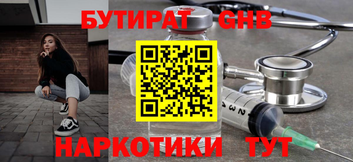 Удомля  Бутират 1.4BDO  Вход с VPN 