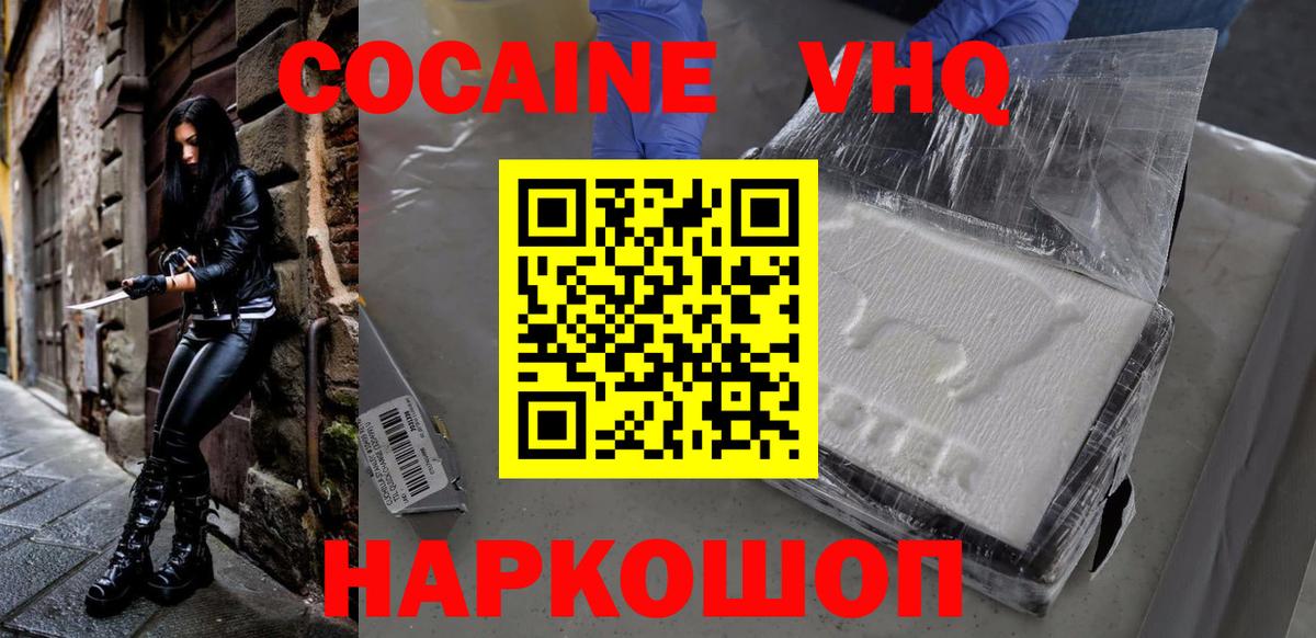 Cocaine VHQ Удомля