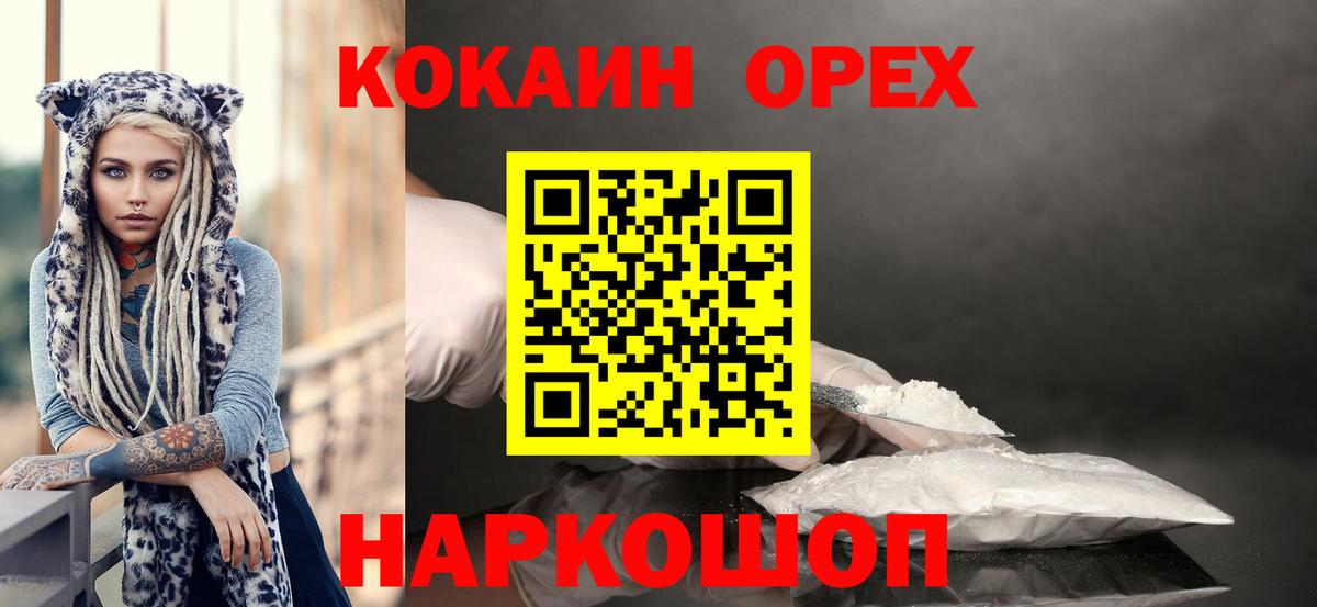 Удомля  COCAIN Эквадор  Вход с VPN  COCAIN  КОКАИН Fish Scale 