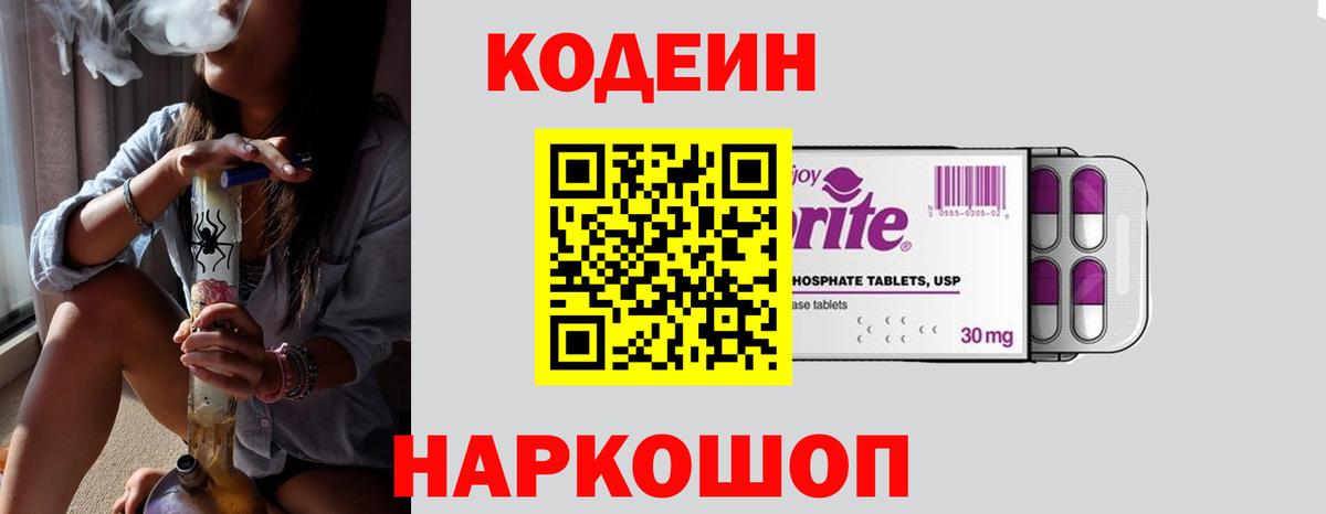 Кодеиновый сироп Lean напиток Lean (лин) Удомля