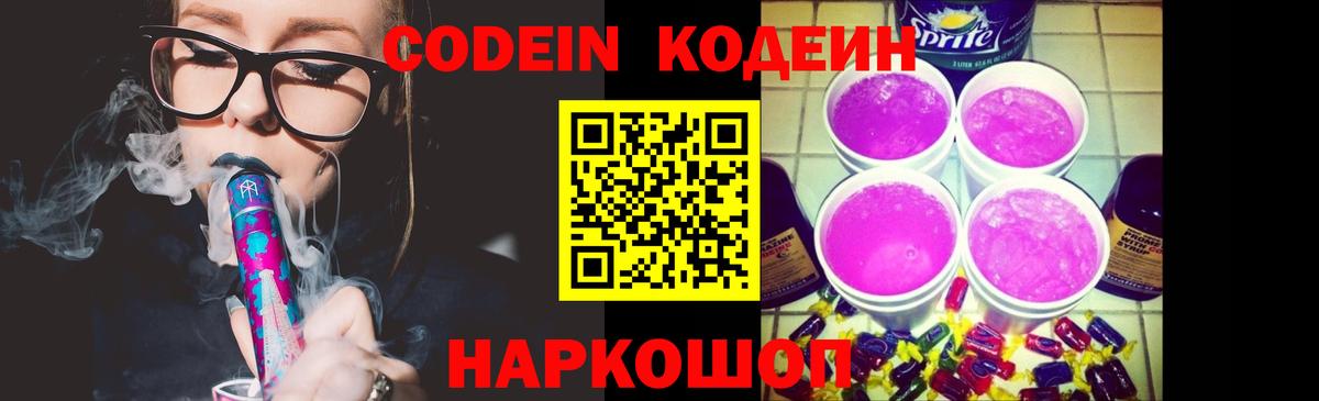 Codein Purple Drank  Вход с VPN  Удомля  Кодеин Purple Drank 