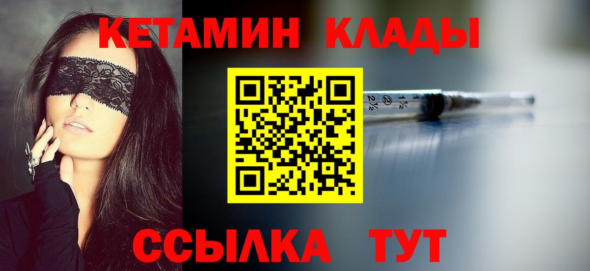 КЕТАМИН VHQ  Кетамин VHQ  Вход с VPN  Удомля 
