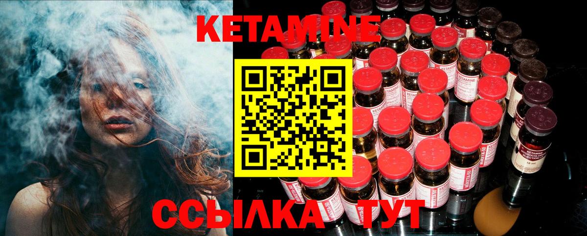 КЕТАМИН VHQ Удомля