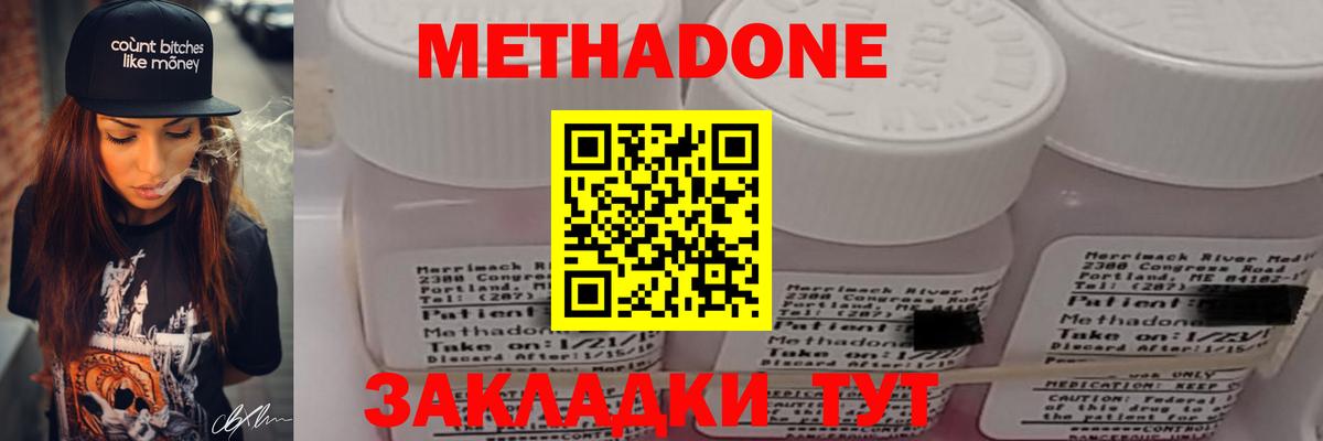 МЕТАДОН methadone  Вход с VPN  Удомля 