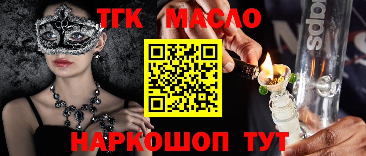 ТГК концентрат  Вход с VPN  Удомля 